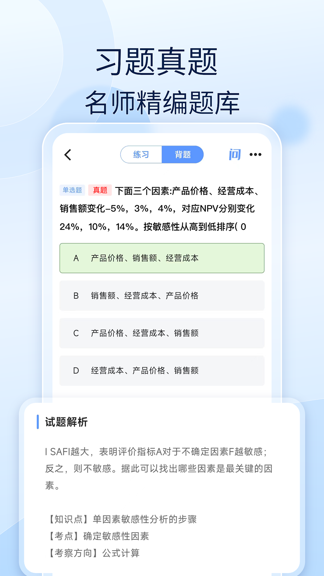 注安师好题库截图7