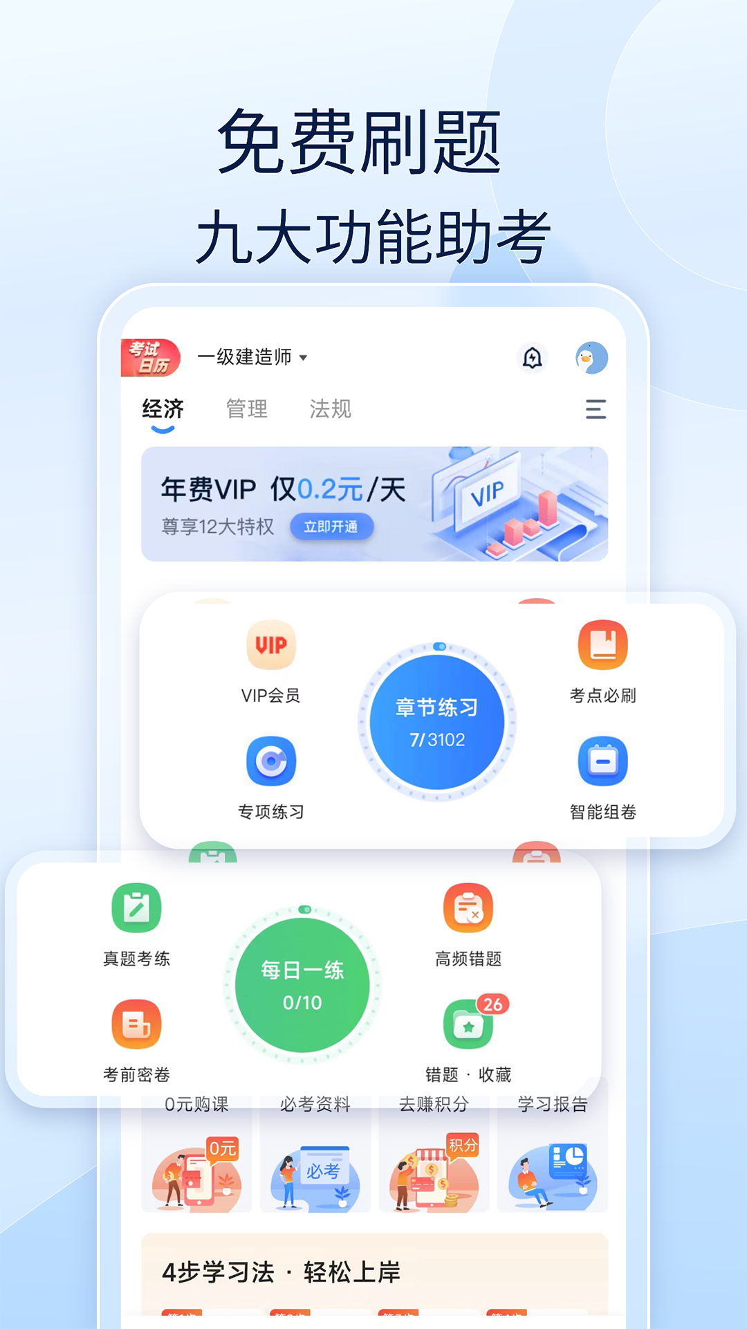 注安师好题库截图7