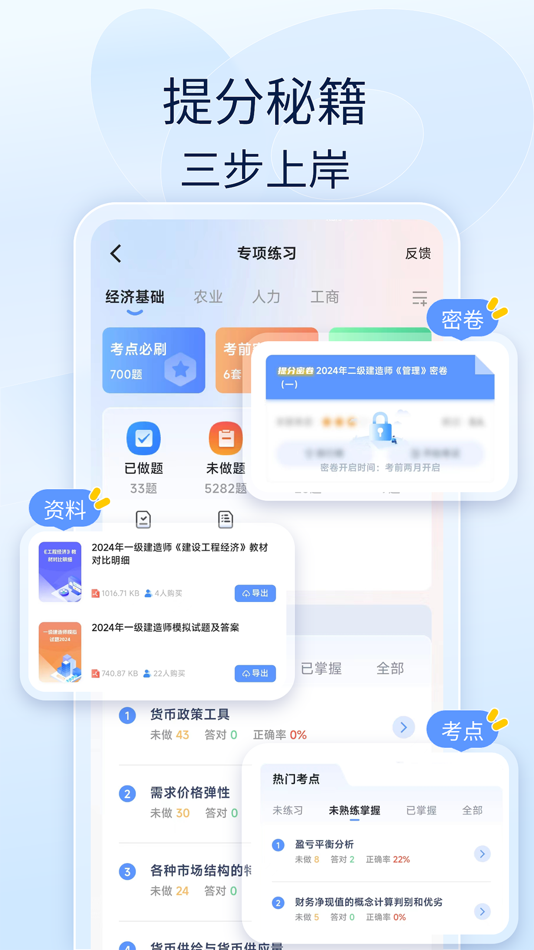 注安师好题库截图7