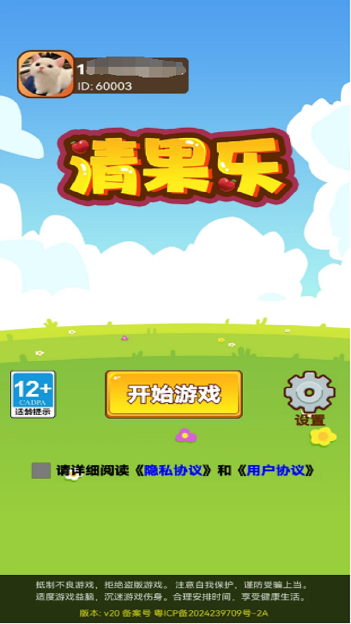 清果乐截图1