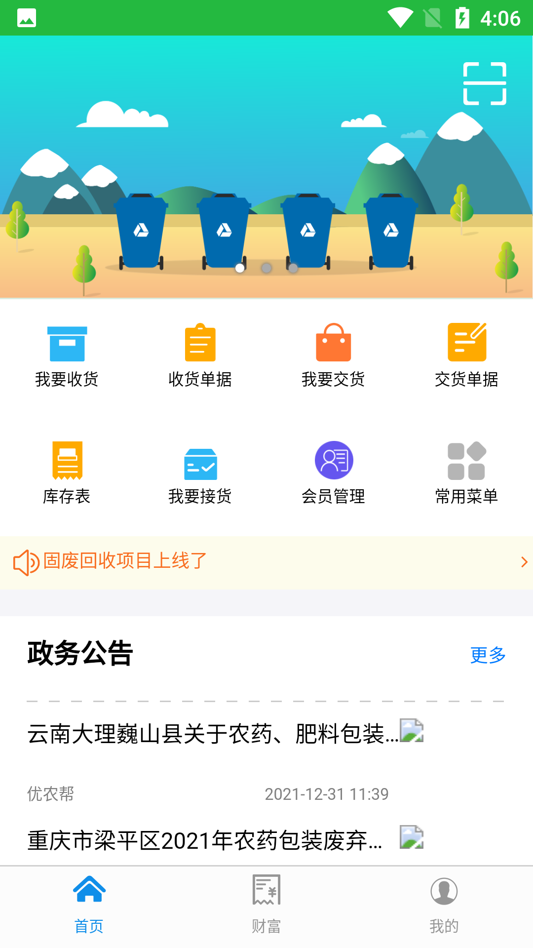 包装废弃物回收截图1