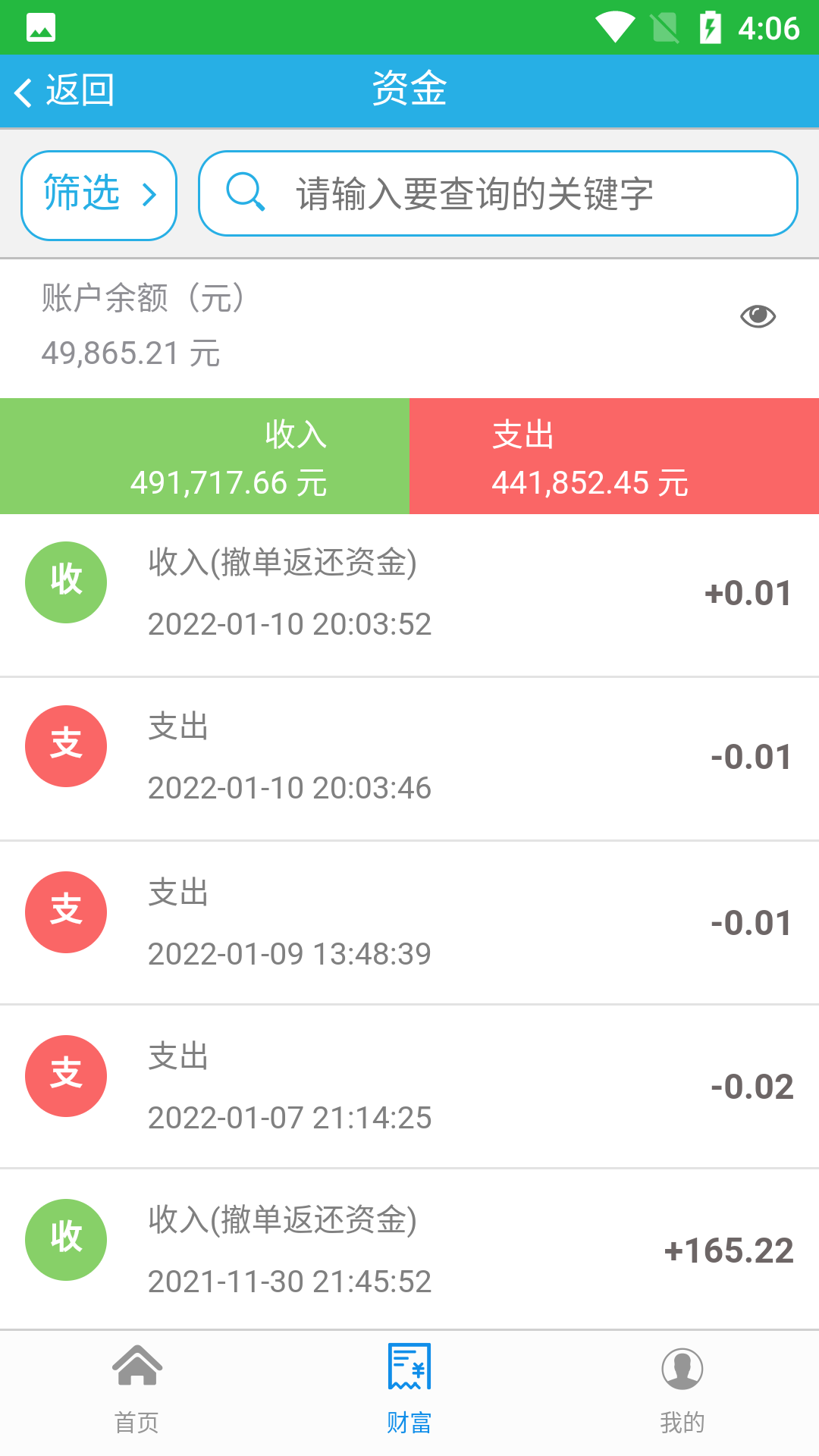 包装废弃物回收截图3