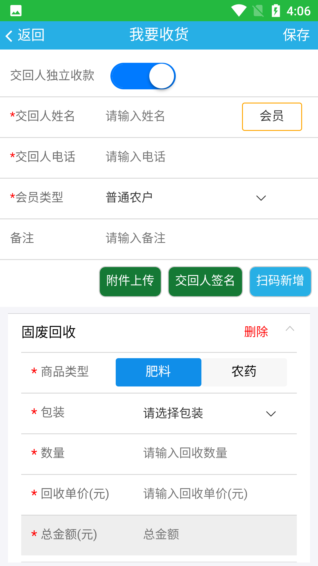 包装废弃物回收截图4