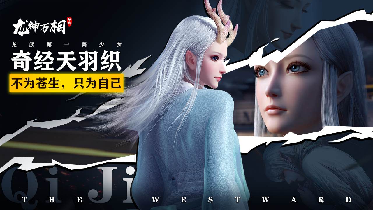 龙神万相截图4