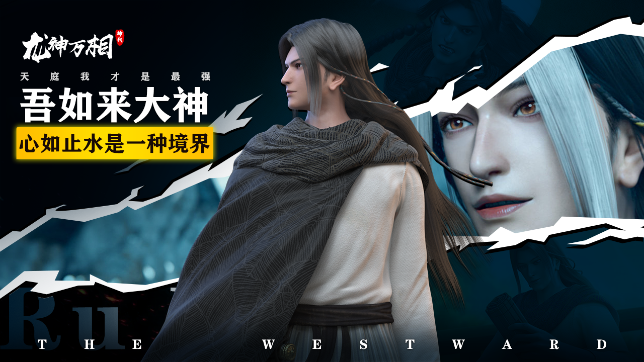 龙神万相截图3