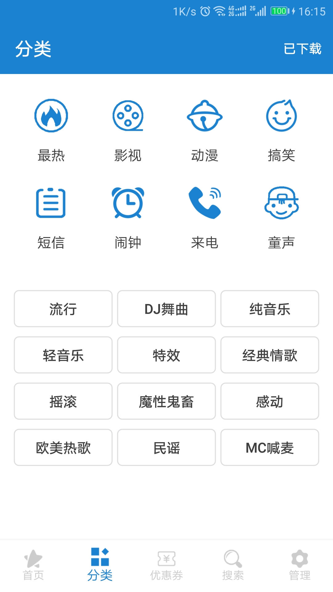 手机铃声截图7