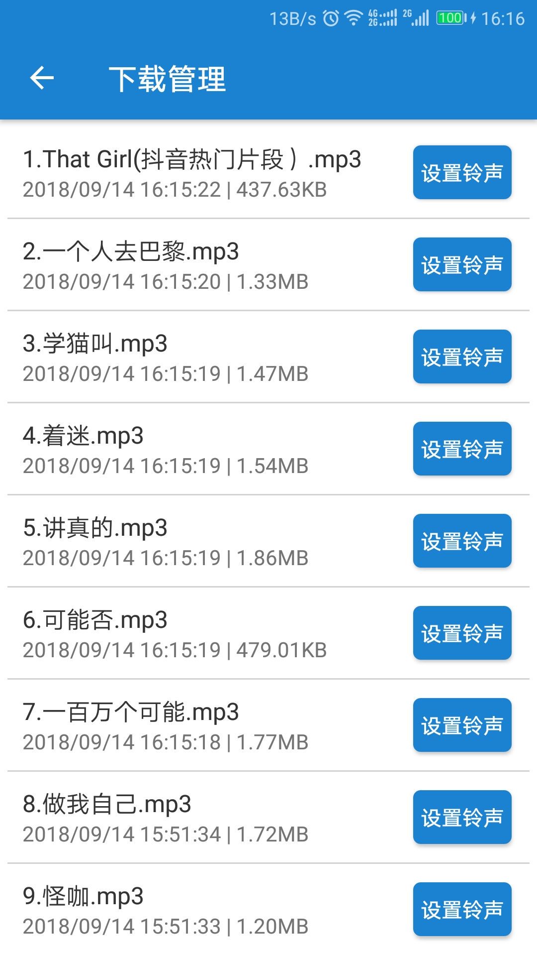 手机铃声截图7