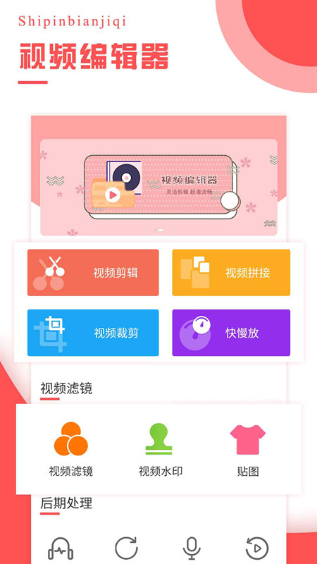 视频编辑器截图7