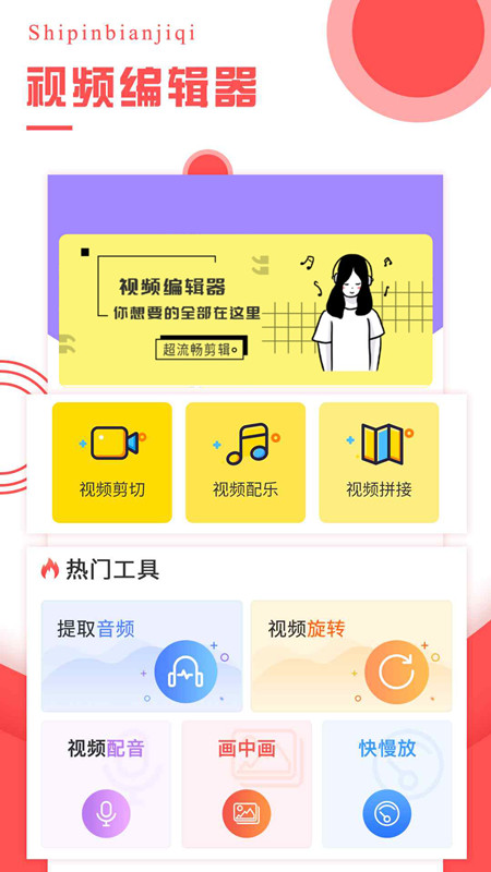 视频编辑器截图7