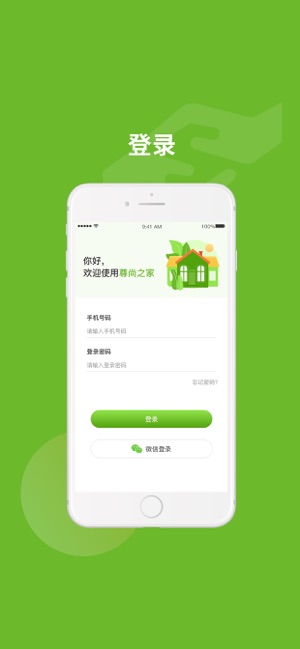 尊尚之家截图7