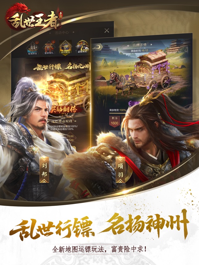 乱世王者截图3