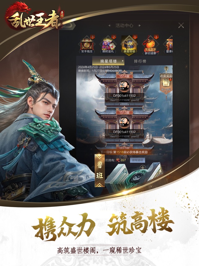 乱世王者截图4
