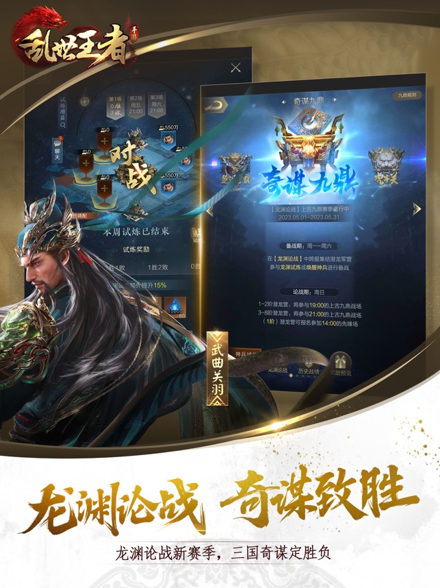 乱世王者截图1