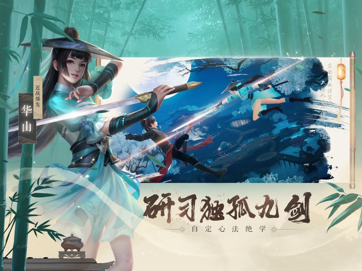 新笑傲江湖截图7