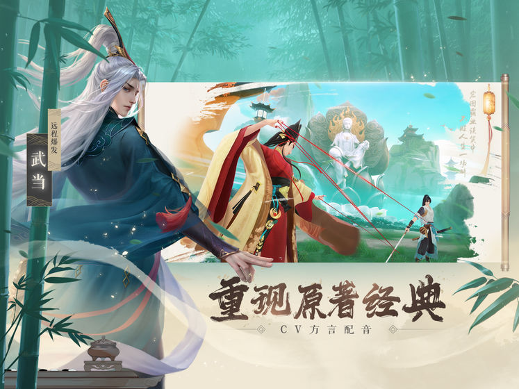 新笑傲江湖截图7
