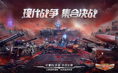 红警ol截图7