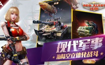 红警ol截图7