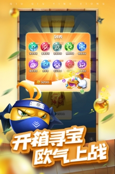 球球英雄截图2