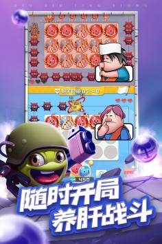 球球英雄截图4