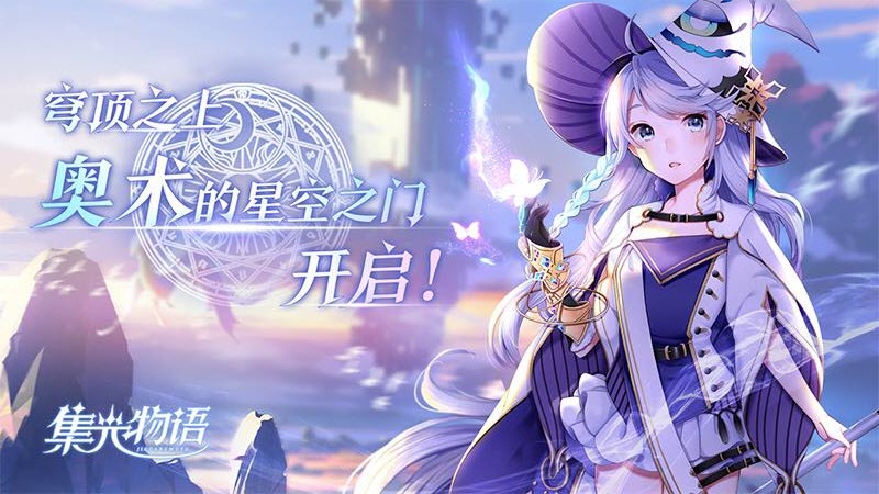 集光物语截图7