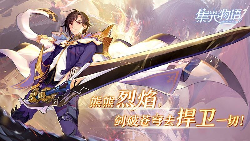集光物语截图7