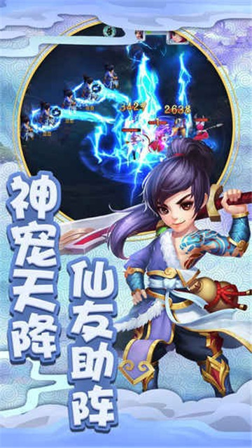 神仙道截图2