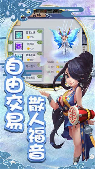神仙道截图1