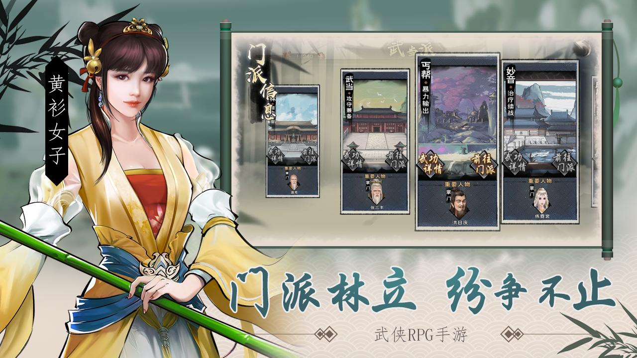 群侠传截图7