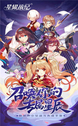 星耀战纪截图3