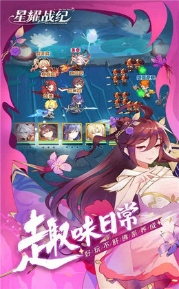 星耀战纪截图2