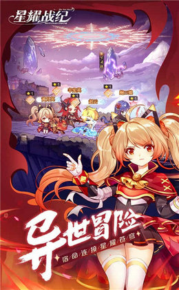 星耀战纪截图1