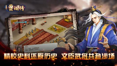 三国志贾诩传截图5