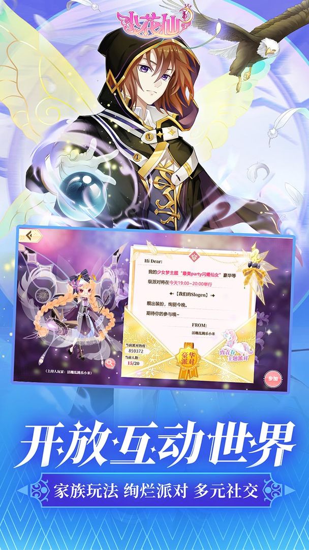 小花仙截图5
