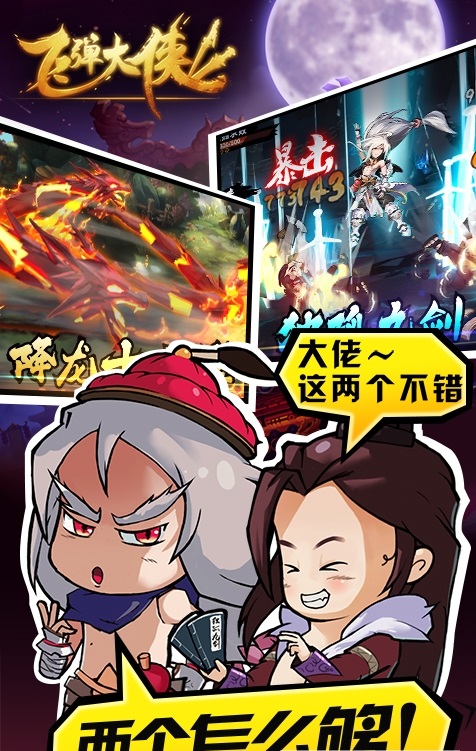 飞弹大侠截图1