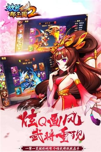放开那三国2截图7
