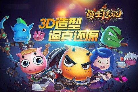 勇士传说截图7