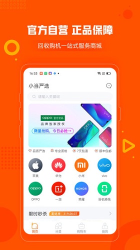 小当严选截图7
