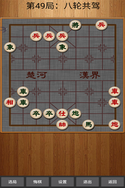 经典中国象棋截图3