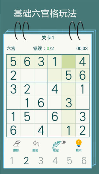 天天数独截图7