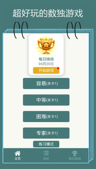 天天数独截图7
