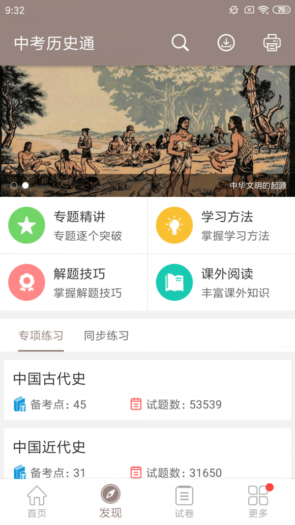 中考历史通截图3