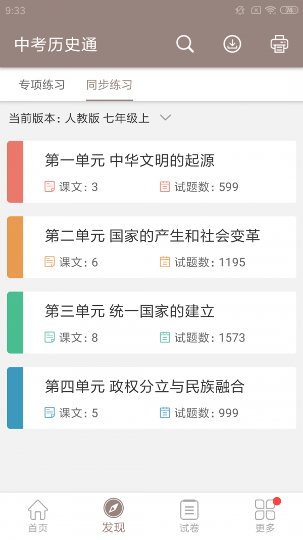 中考历史通截图1