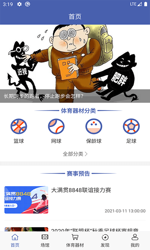 雨燕体育截图3