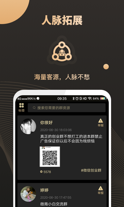 微商助手截图3