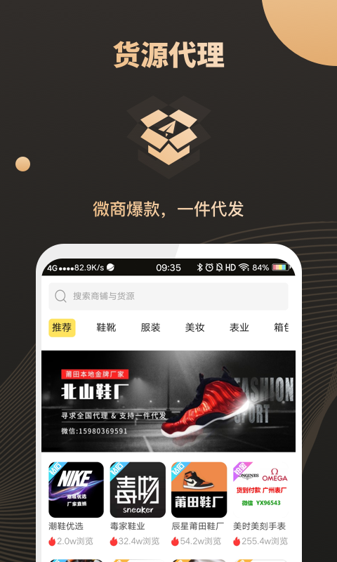 微商助手截图2