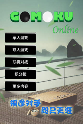 五子棋单机版截图2