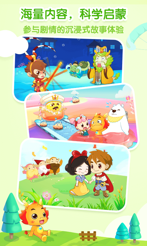 小伴龙截图3