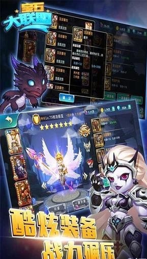 宝石大联盟截图2