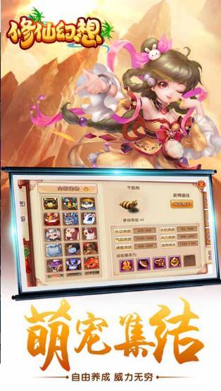 修仙幻想截图7