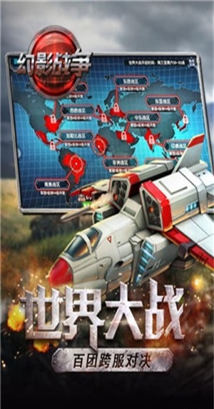 幻影战争截图7
